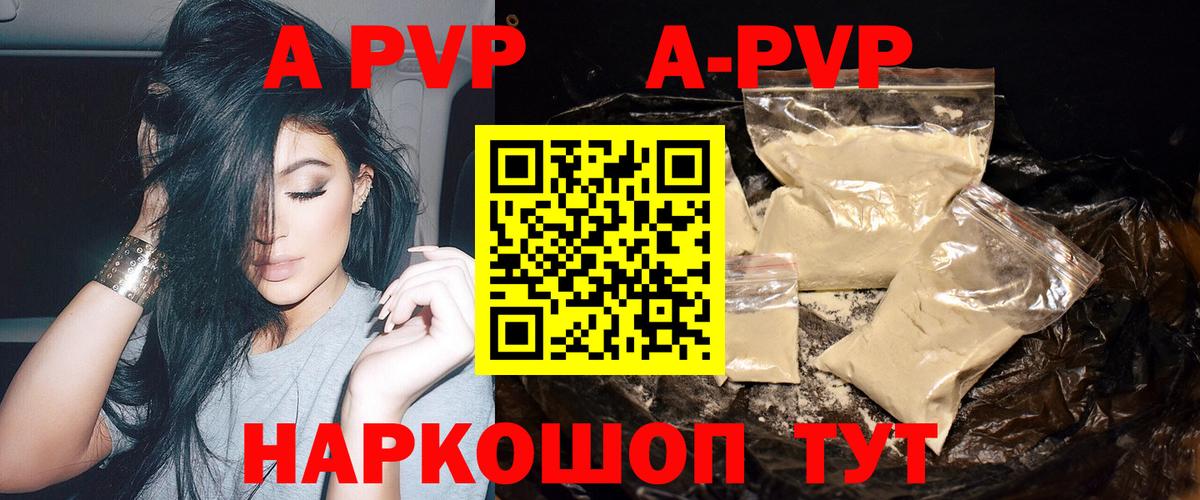 А ПВП СК  APVP  Alpha PVP Соль  Ачинск  APVP Crystall  Вход с VPN 