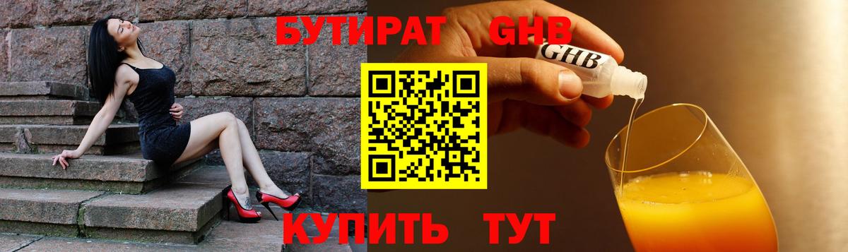 Бутират бутик Ачинск