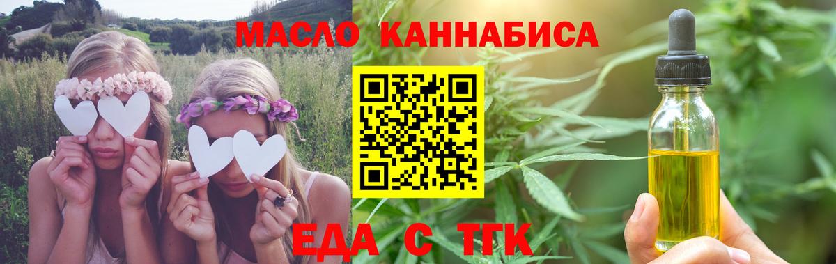 Еда ТГК конопля  Вход с VPN  Ачинск 