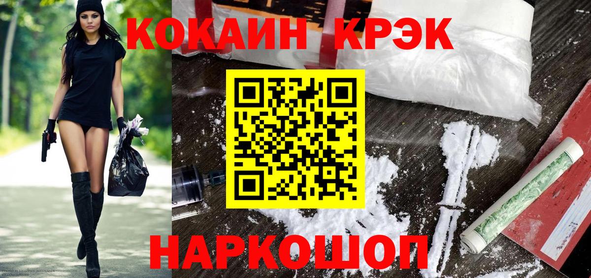 COCAIN 97%  Cocaine VHQ  Вход с VPN  Ачинск 