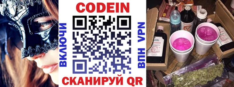 закладки  даркнет какой сайт  Кодеиновый сироп Lean Purple Drank  Ачинск 
