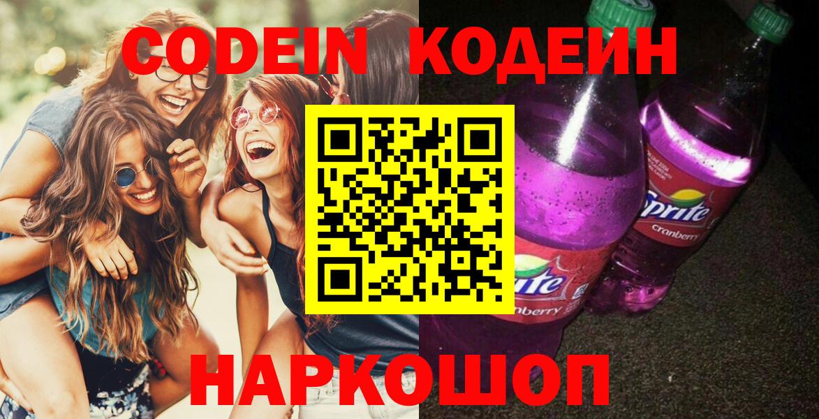 Ачинск  Кодеин напиток Lean (лин)  Вход с VPN  Кодеин напиток Lean (лин) 