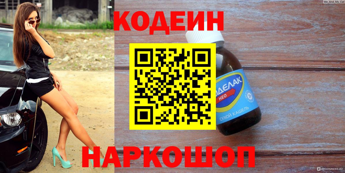 Кодеиновый сироп Lean напиток Lean (лин) Ачинск