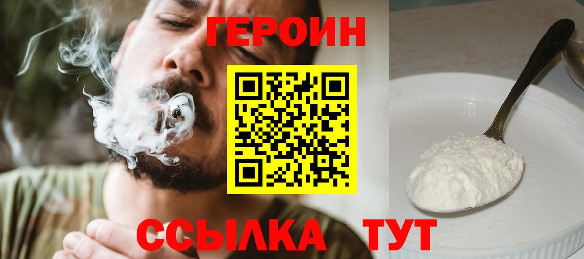 ГЕРОИН гречка Ачинск