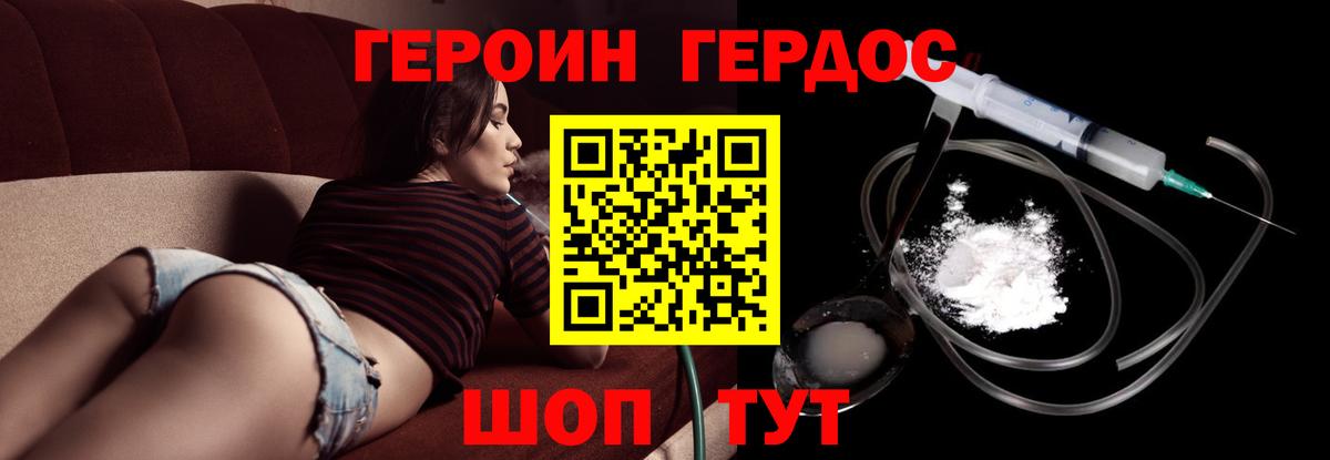 ГЕРОИН  Вход с VPN  Ачинск  ГЕРОИН VHQ 