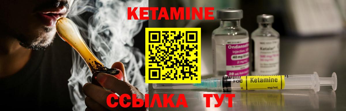 Ачинск  КЕТАМИН VHQ  Вход с VPN 