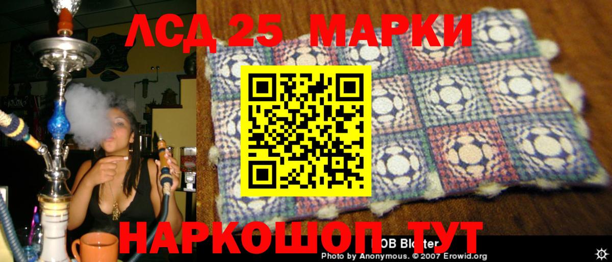 LSD-25 экстази ecstasy Ачинск