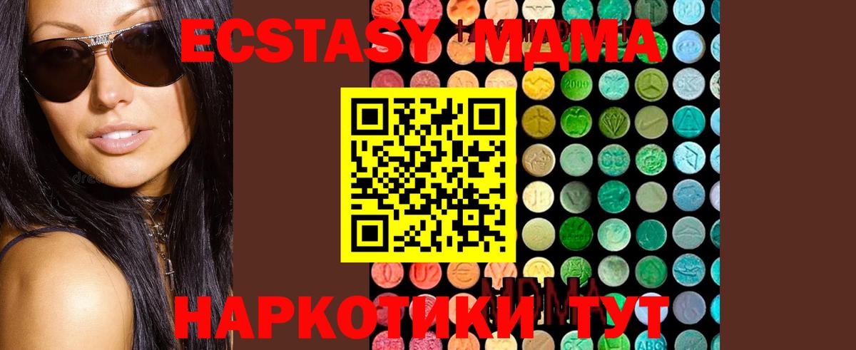 MDMA кристаллы  Вход с VPN  МДМА crystal  Ачинск 