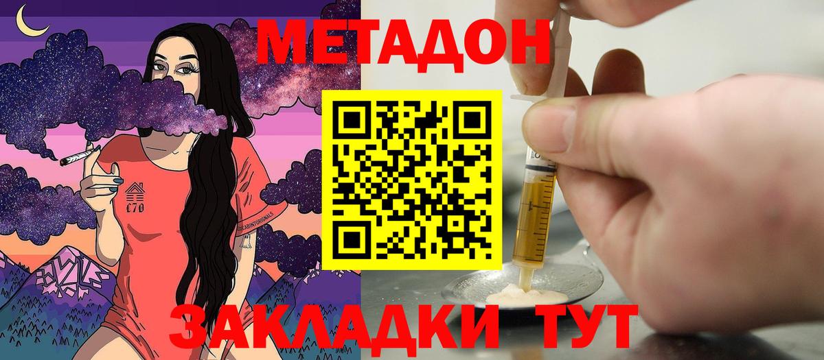 МЕТАДОН VHQ Ачинск